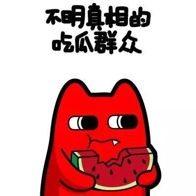大笑拥抱吃瓜群众,共享欢乐时光
