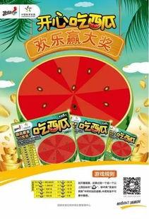 吃瓜群众抽奖内容,吃瓜群众抽奖盛宴，惊喜连连等你来