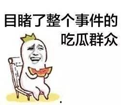 励志吃瓜群众,在娱乐中汲取正能量