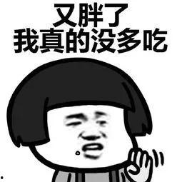 两天吃两个瓜会胖吗